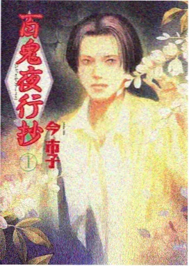 雾山五行动画海报